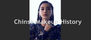 Chinse Makeup History – Origin And Development Of Chinese Makeup